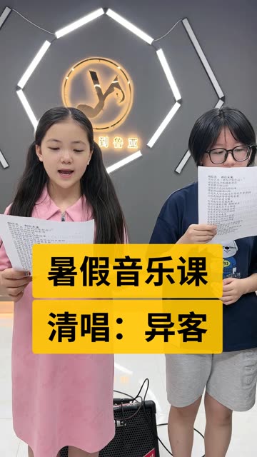 声乐课堂《异客》