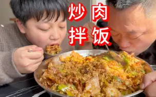 Download Video: 这谁发明的呢？“青椒炒肉拌饭，太好吃了