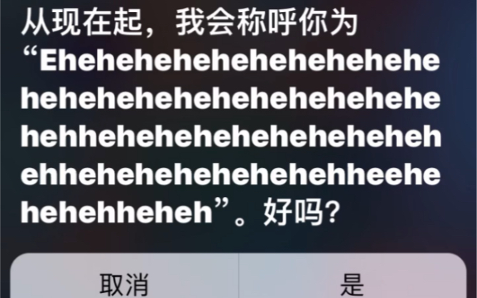原来siri可以鬼畜啊