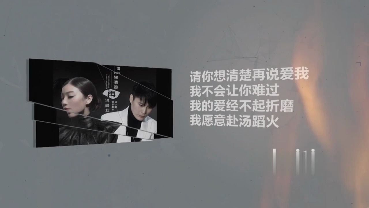 《请你想清楚再说爱我》经典老歌情歌对唱经典歌曲mv - 南宫嘉骏