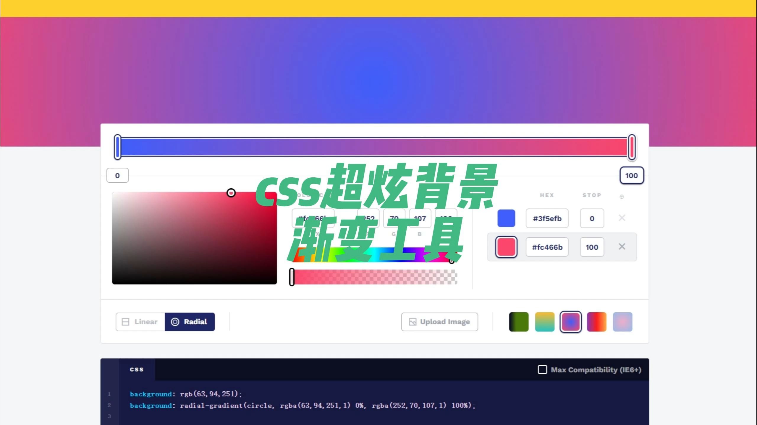 css超炫背景渐变工具,一件生成你的css背景渐变代码哔哩哔哩bilibili