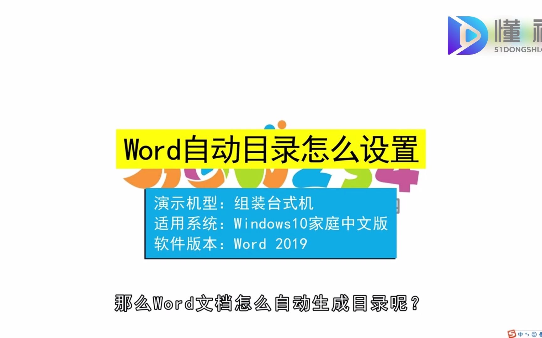 word自动目录怎么设置?word自动目录设置哔哩哔哩bilibili