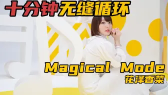 花澤香菜 Magical Mode 哔哩哔哩 Bilibili