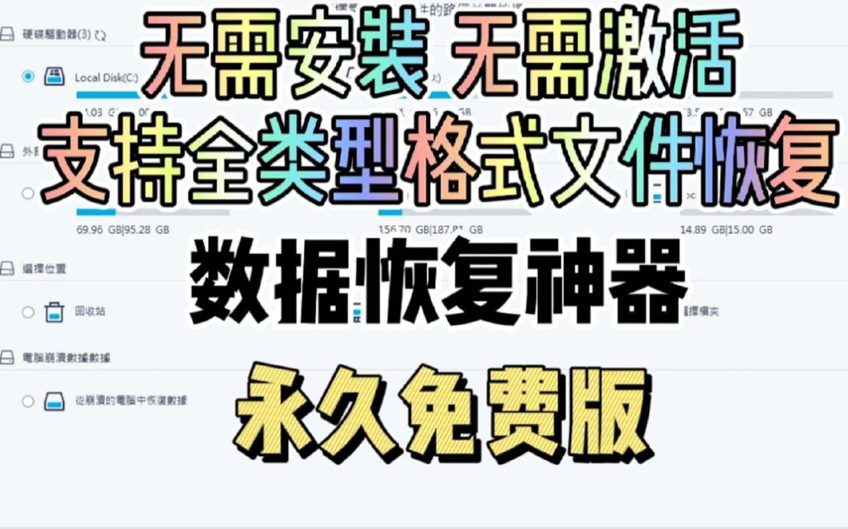 一款强悍的数据恢复神器!可恢复固态硬盘、移动硬盘、回收站、U盘、内存卡、摄像机.并且支持全类型格式的文件恢复哔哩哔哩bilibili