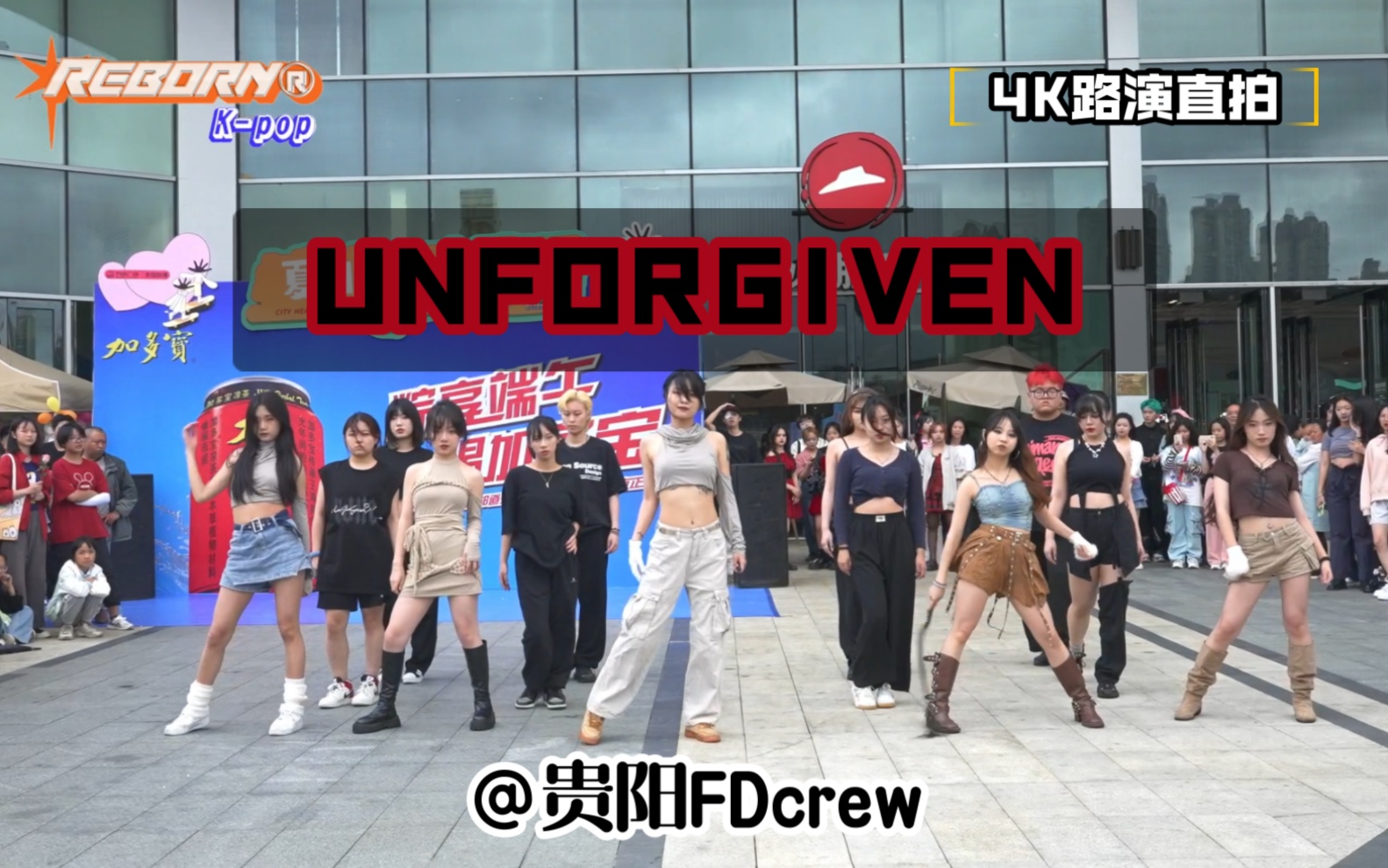 【FDcrew】贵阳路演大制作!4K高清直拍《UNFORGIVEN》超燃齐舞现场!哔哩哔哩bilibili