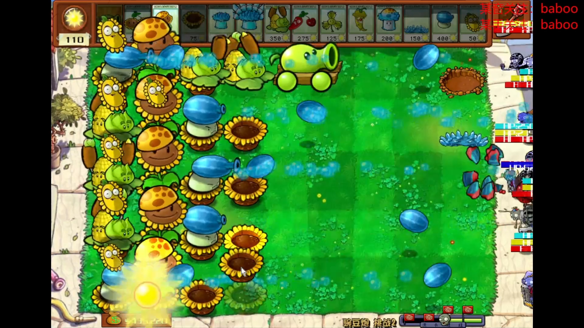 豌豆炮 挑战二 植物大战僵尸(杂交版)挑战模式