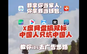 Download Video: 简单方法去ios大部分app开屏广告