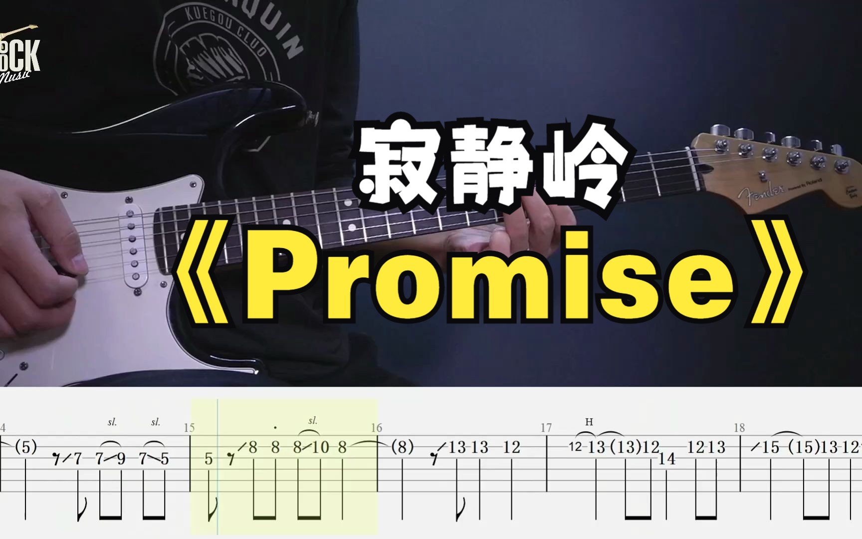 【寂静岭】《Promise》简单电吉他版|新手入门神曲🎸(谱+伴奏)