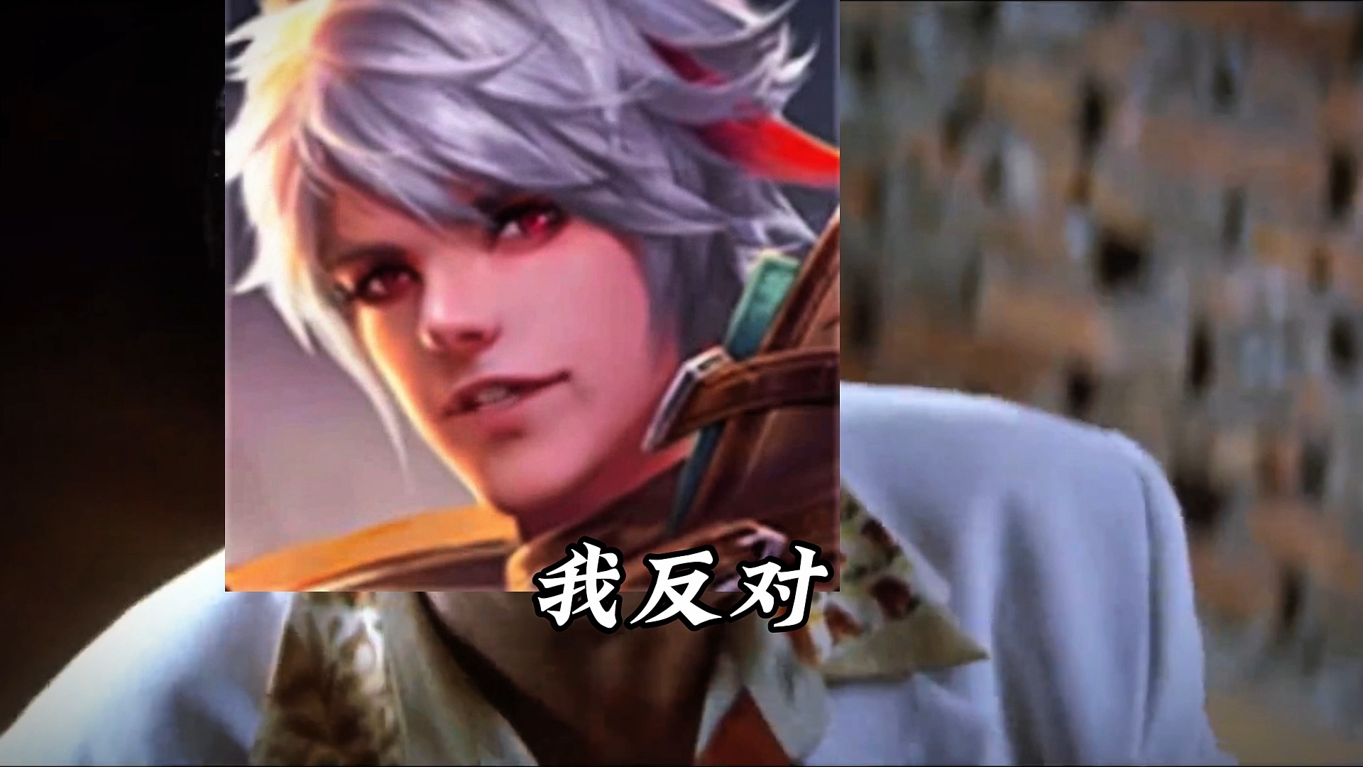 一红我要!谁赞成,谁反对?