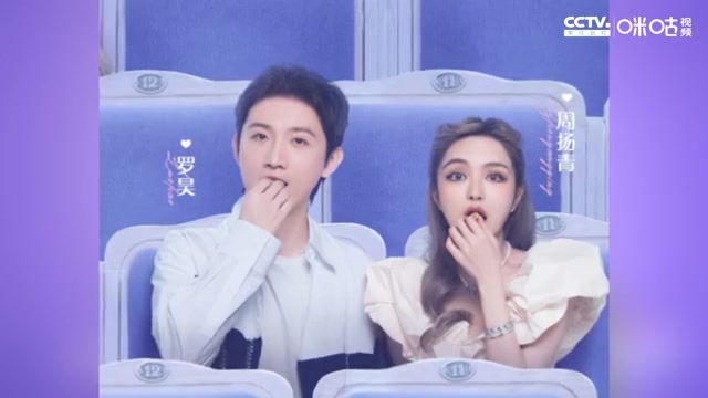 周扬青承认与罗昊恋情我不是为了免费半熟芝士