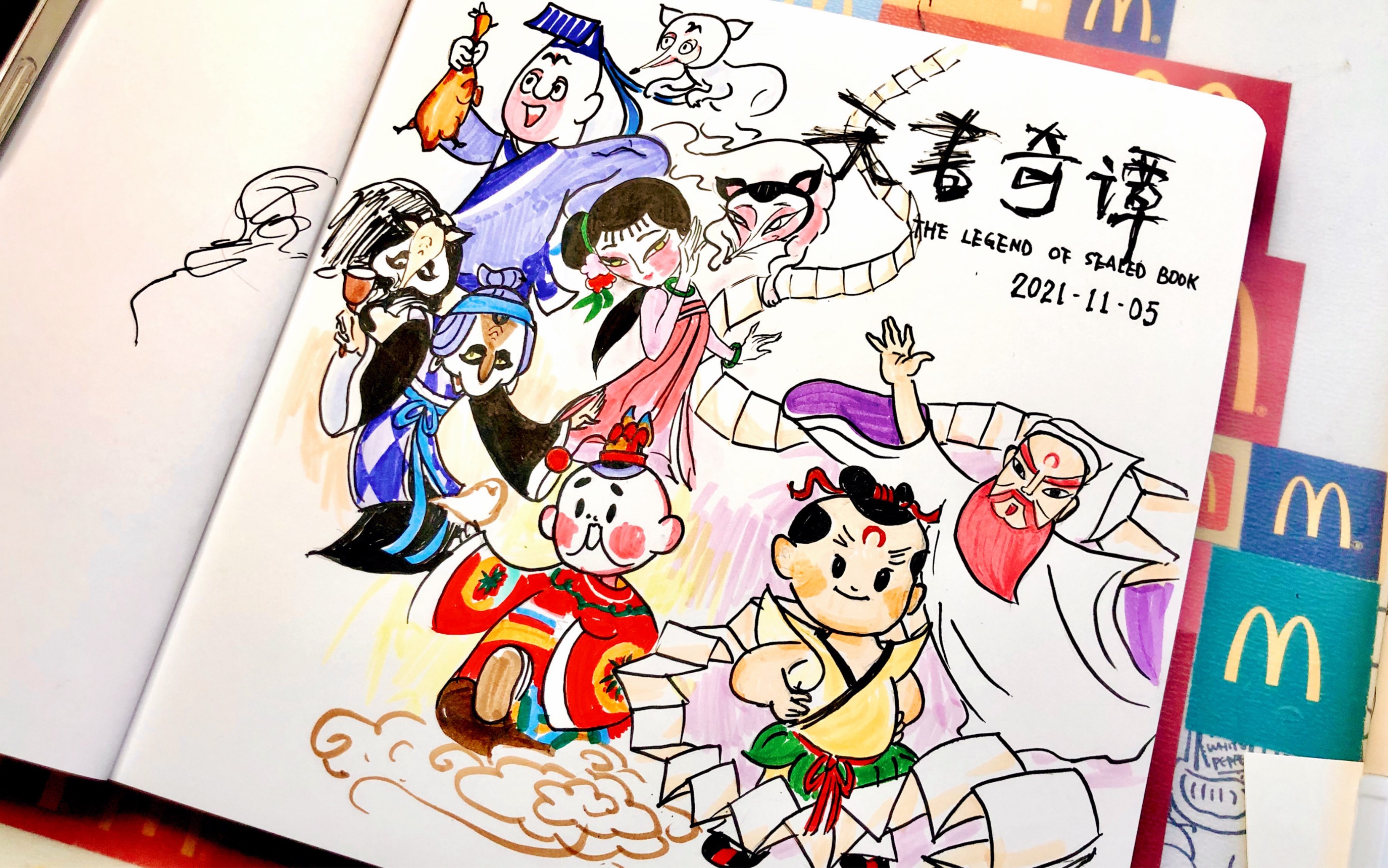 在天书奇谭手帐本里画了一页天书奇谭手帐_哔哩哔哩_bilibili