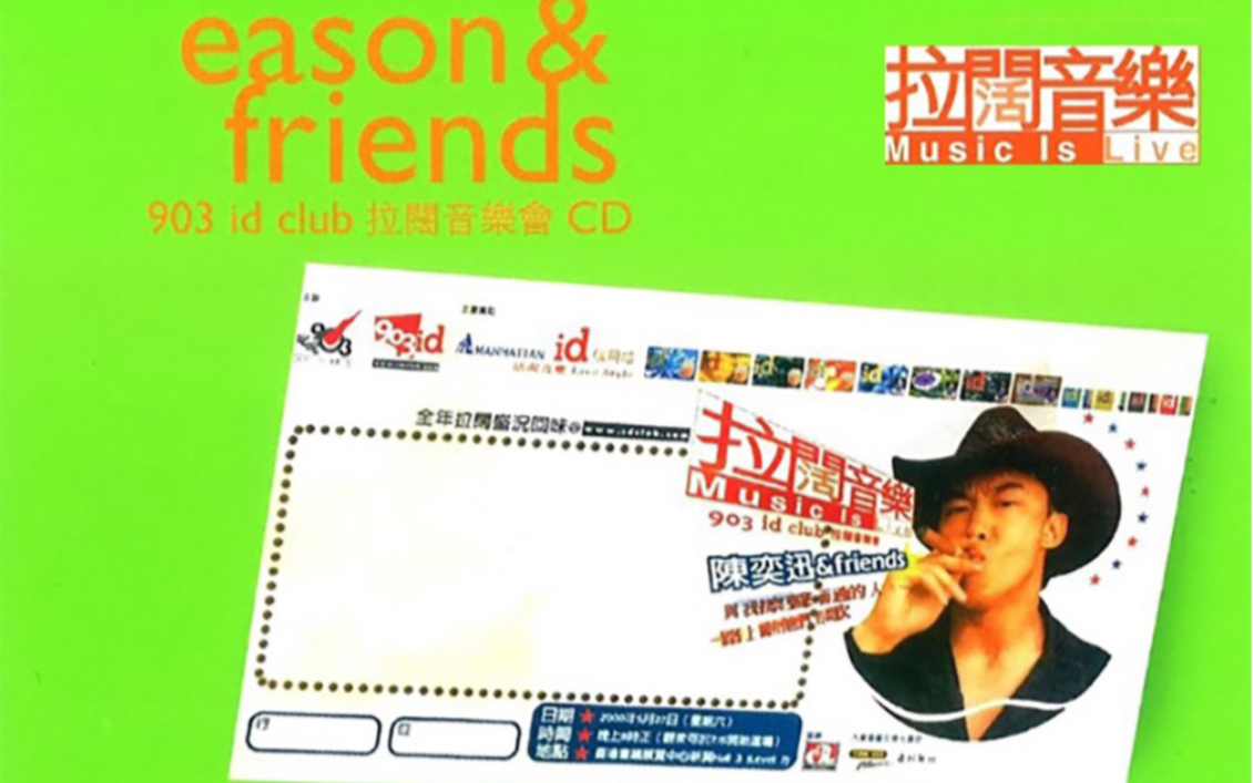 [图]【DVD】陈奕迅Eason & 老友Friends 903 id club 拉阔音乐会 2000年