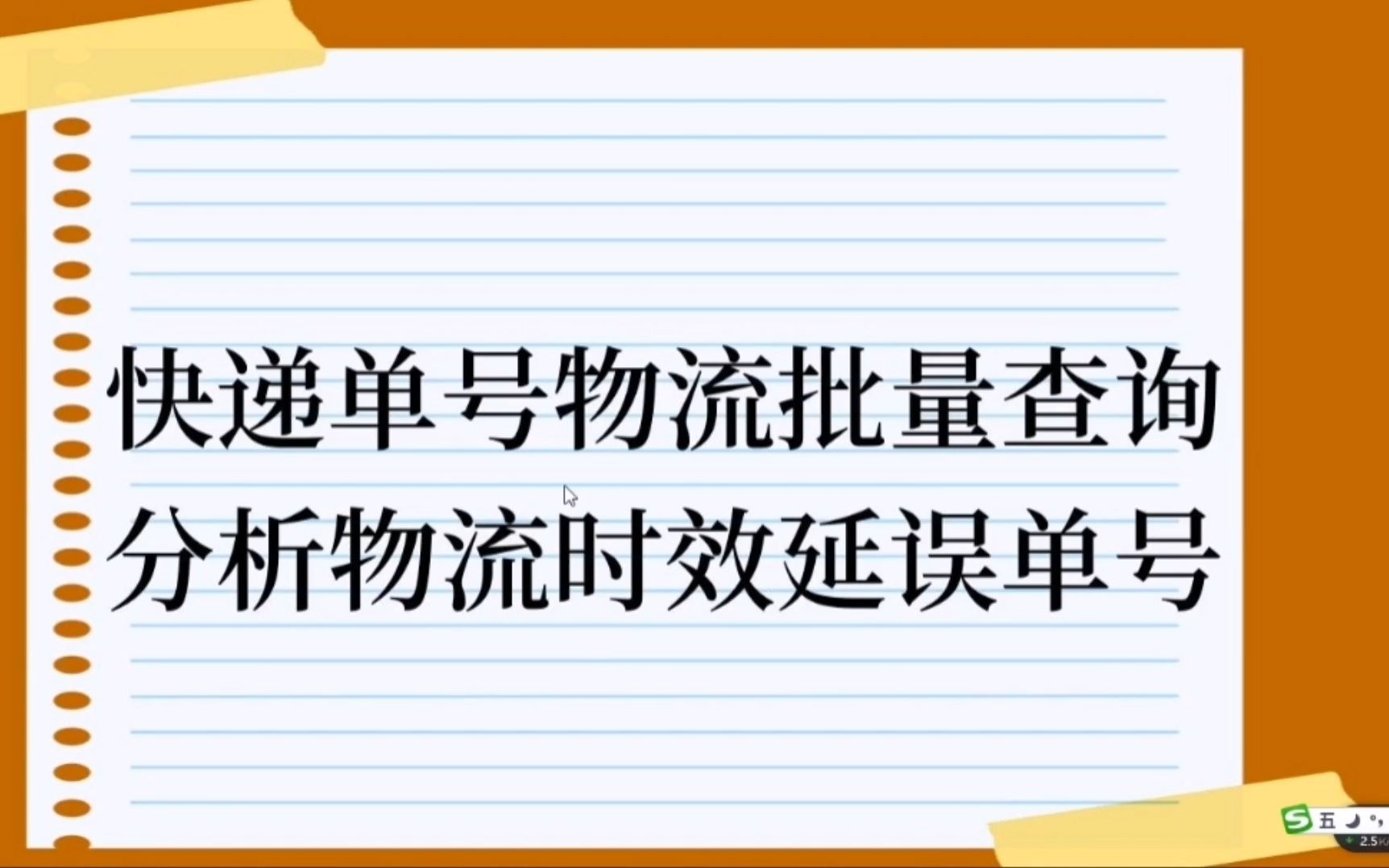 快递单号物流查询,跟踪物流分析时效延误件哔哩哔哩bilibili