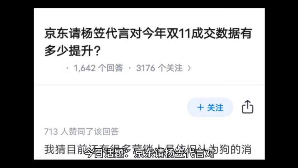 京东请杨笠代言对今年双11成交数据有多少提升?哔哩哔哩bilibili