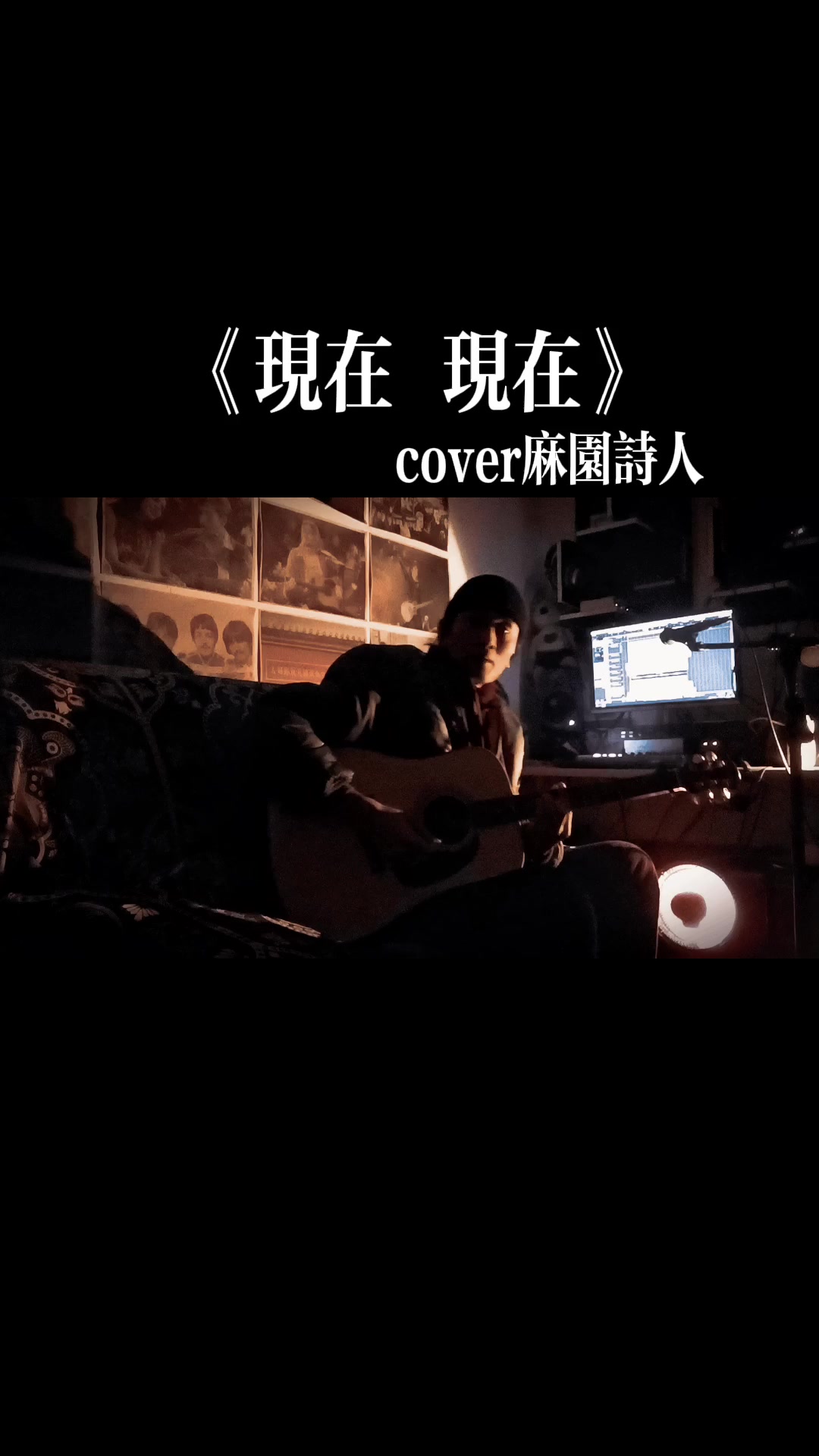 麻园诗人 #现在现在