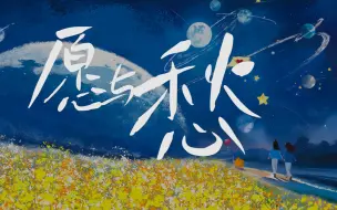 下载视频: 【AI翻唱】【宇露君沾｜愿与愁】陈昊宇 X ai陈丽君 邀请大家中秋节听个响儿 音色全靠想象版 「Hi-Res无损音质」