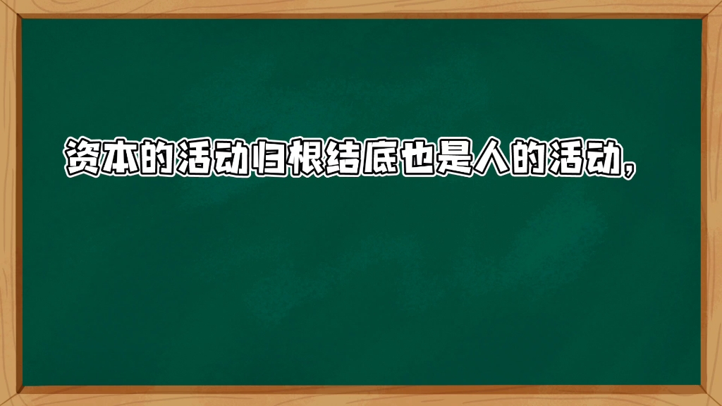 郝贵生:资本究竟能否“有序”发展(上)哔哩哔哩bilibili