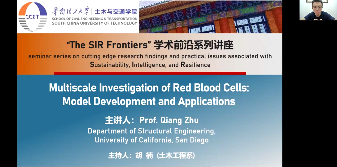 【The SIR Frontiers】学术前沿系列讲座第一期:“红细胞的多尺度研究:模型开发和应用”哔哩哔哩bilibili