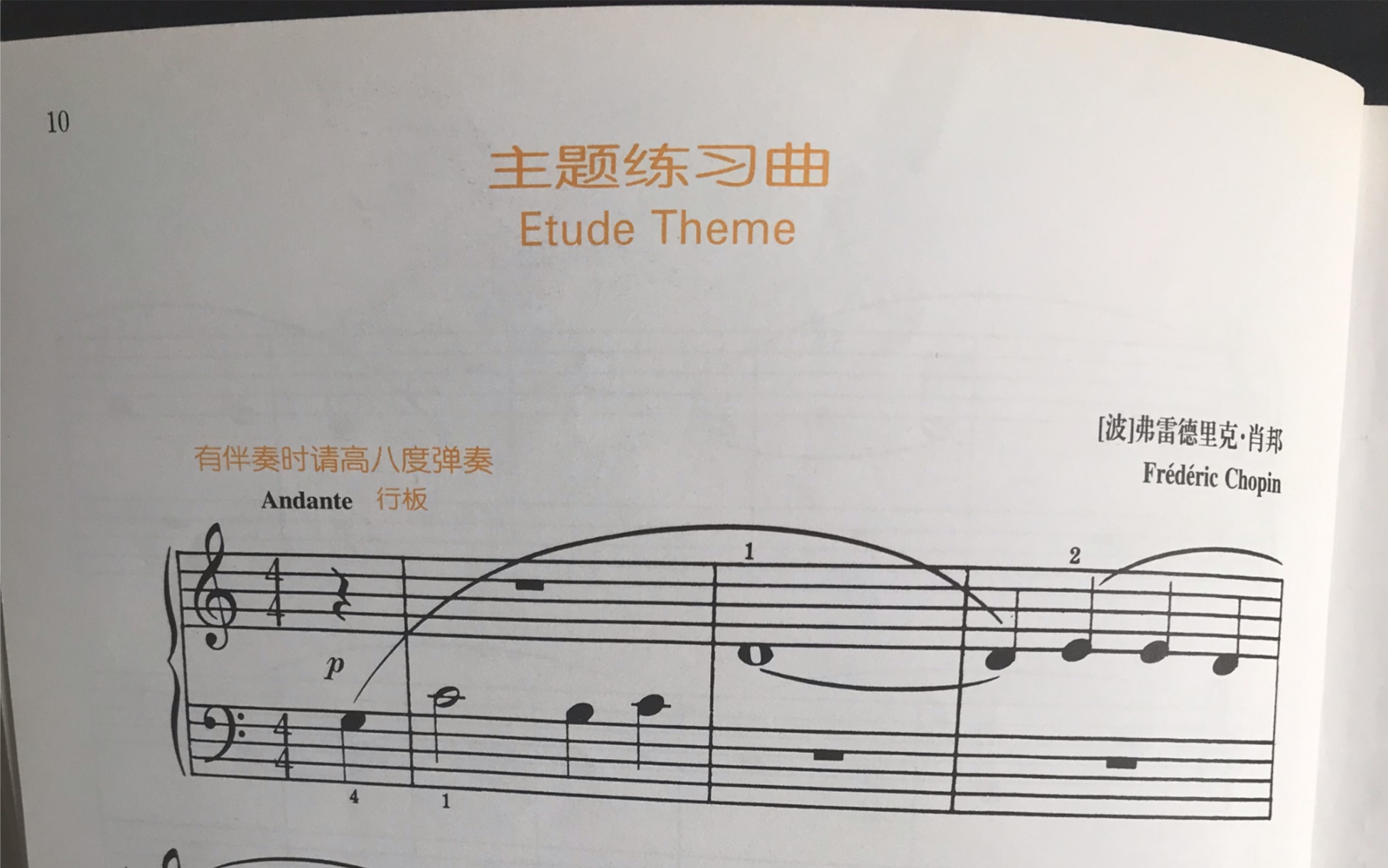 [图]（记录）可爱的钢琴古典名曲 巴斯蒂安（1）主题练习曲