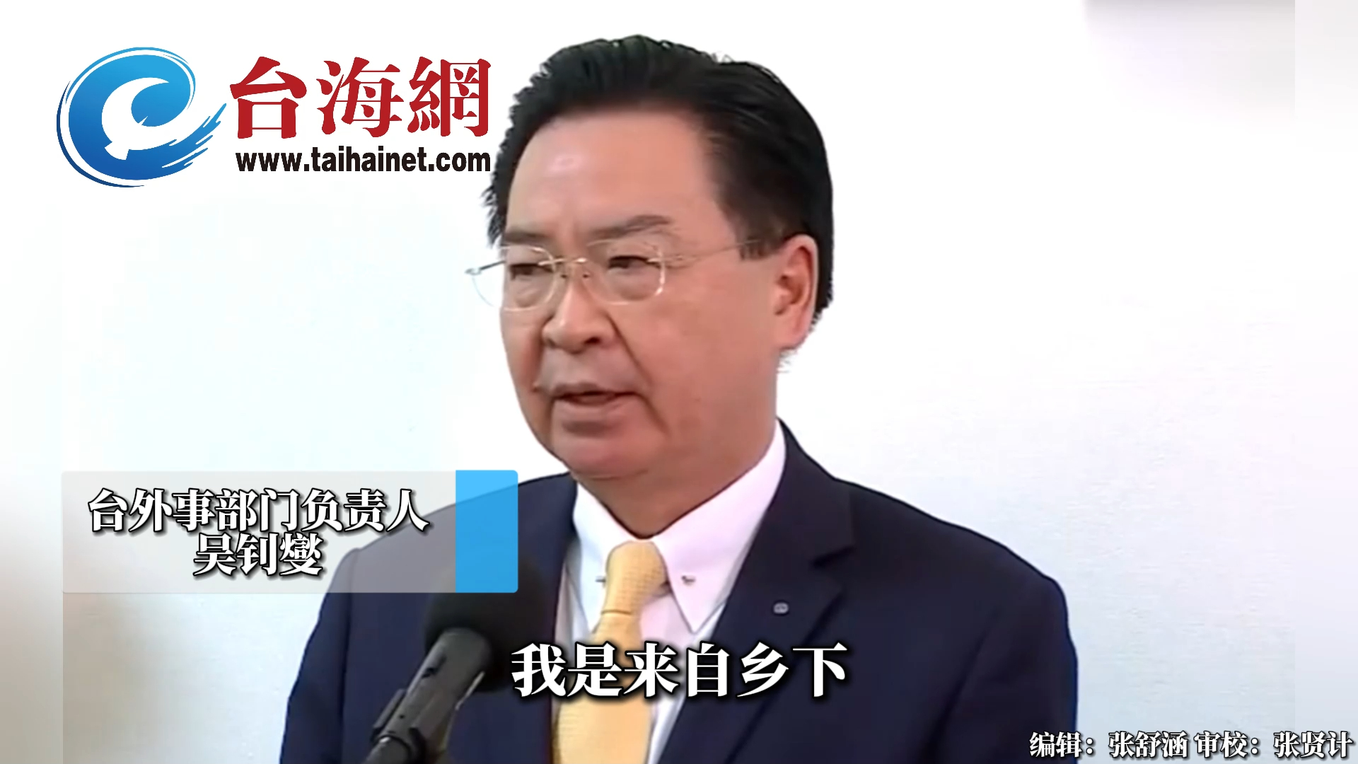 自称"林北"惹争议 吴钊燮狡辩:这是乡下人对自我的称呼