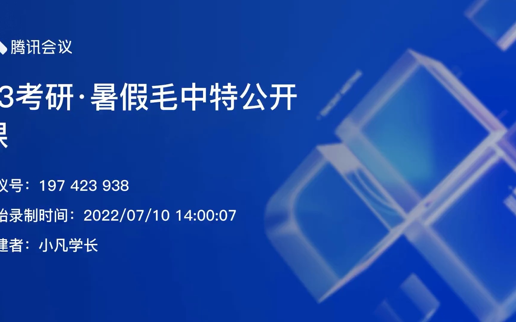 小凡学长马理论丨23考研丨毛中特暑假公开课哔哩哔哩bilibili