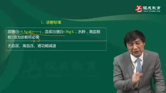 Скачать видео: 内科（26-28章）_内科26章-06肾病综合征（43分钟）