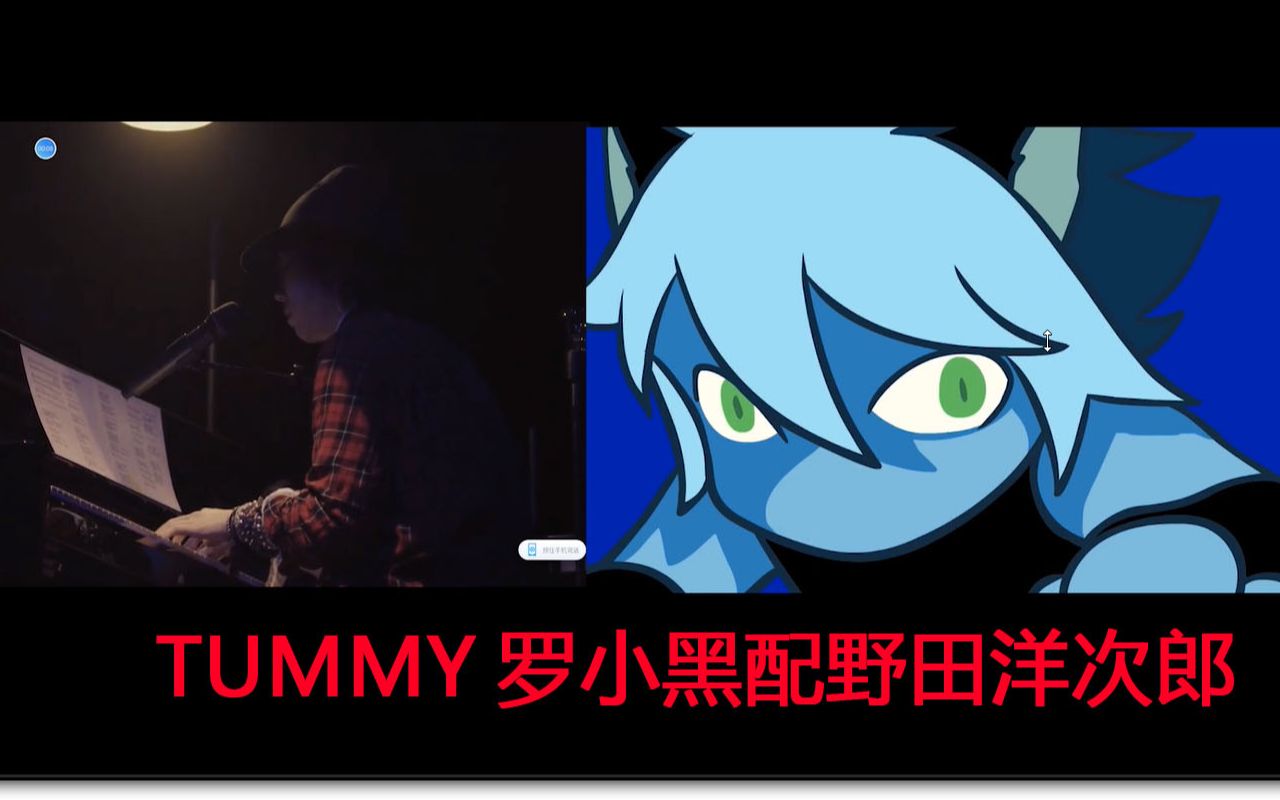 活动  tummy罗小黑配野田洋次郎