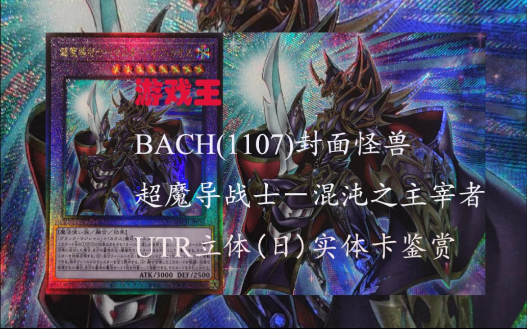 【游戏王ygo·ocg】bach(1107) 超魔导战士