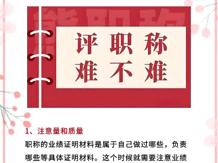 副高职称评审业绩证明材料,青岛工程师职称申报哔哩哔哩bilibili