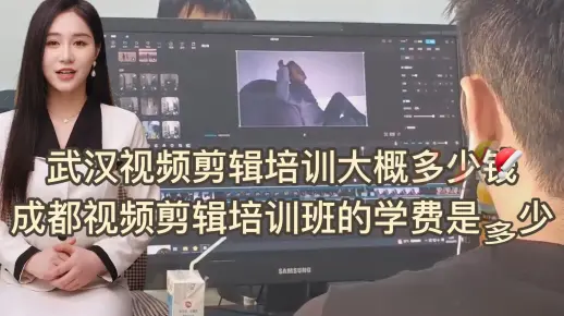 武汉视频剪辑培训大概多少钱,成都视频剪辑培训班的学费是多少_哔哩哔哩_bilibili
