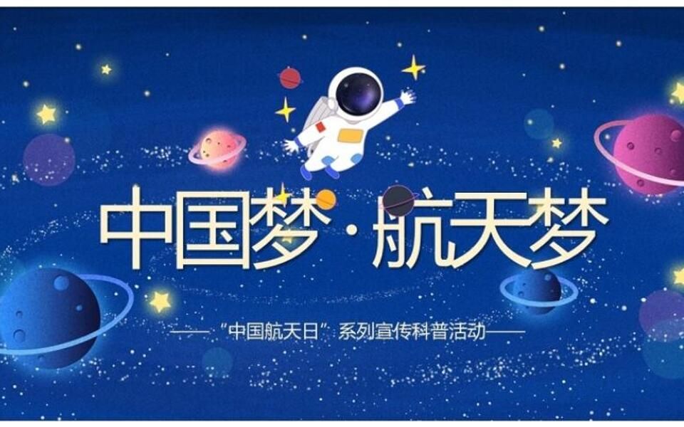 蓝色星空中国梦航天梦主题介绍PPT模板哔哩哔哩bilibili