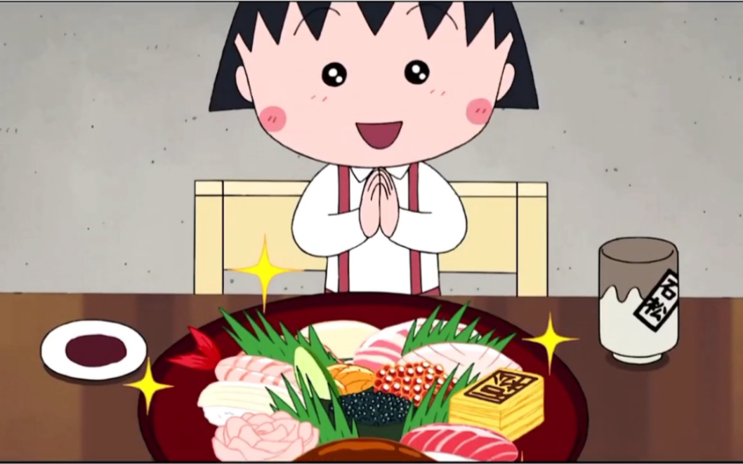 樱桃小丸子美食篇小丸子吃寿司快把爷爷的养老金花光了2