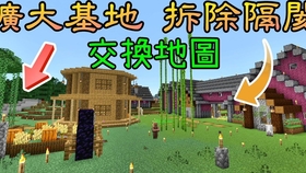 整地蓋圍牆 拆除隔閡 擴大基地 Minecraft 1 16 4 與秋風交換地圖 8 哔哩哔哩 つロ干杯 Bilibili