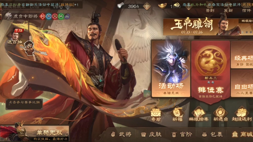 【三国杀ol】祈愿台抽奖.