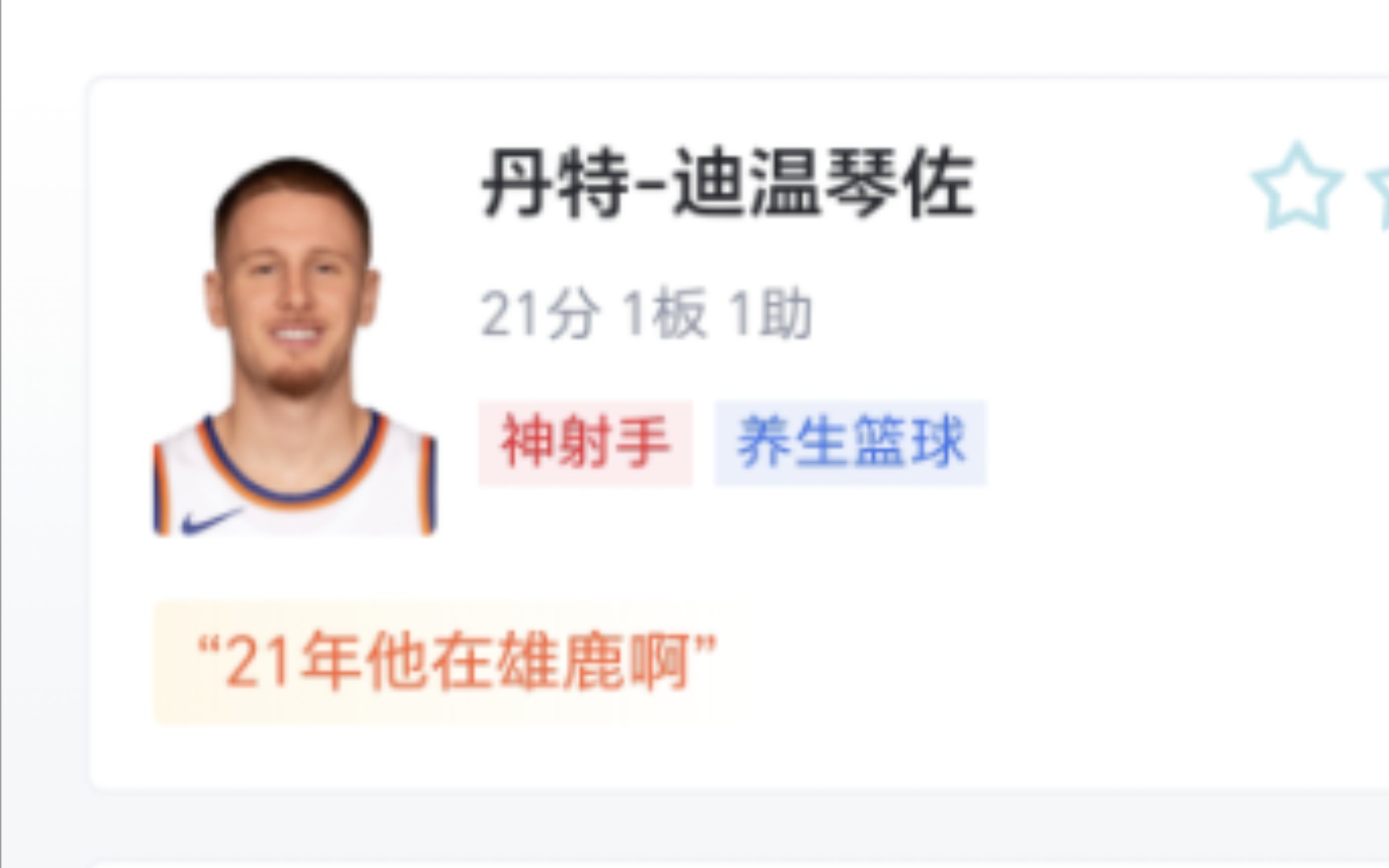 NBA:尼克斯 119106 猛龙,兰德尔20+10+9尼克斯3人20+轻取猛龙哔哩哔哩bilibili