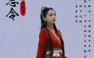 Video herunterladen: Angelababy《相思令》红衣造型！