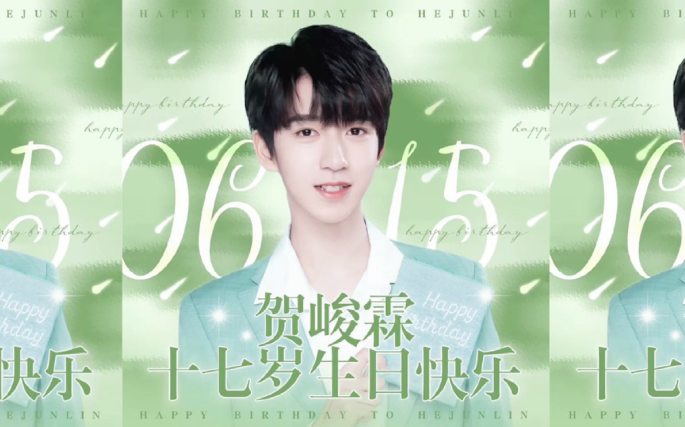 【贺峻霖】2021.6.15快手17岁生日直播 (下)_哔哩哔哩_bilibili