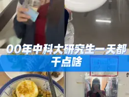 Download Video: 中科大读研日记！飞盘好玩！