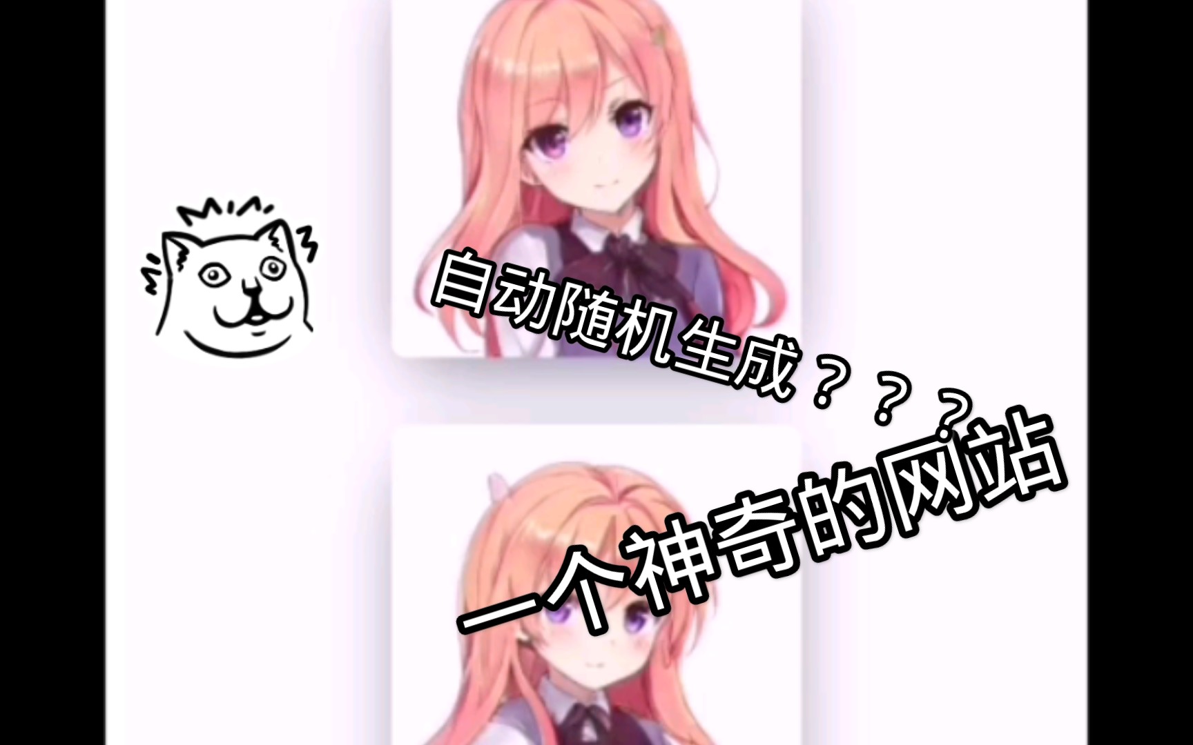 二次元生成器!???哔哩哔哩bilibili