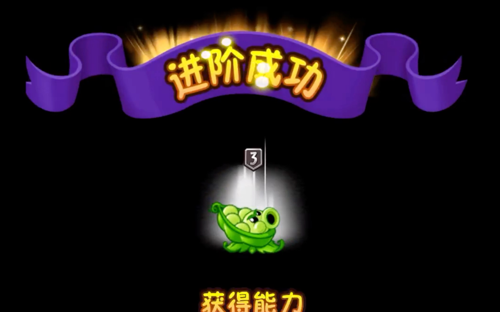 2000钻出一次豌豆迫击炮