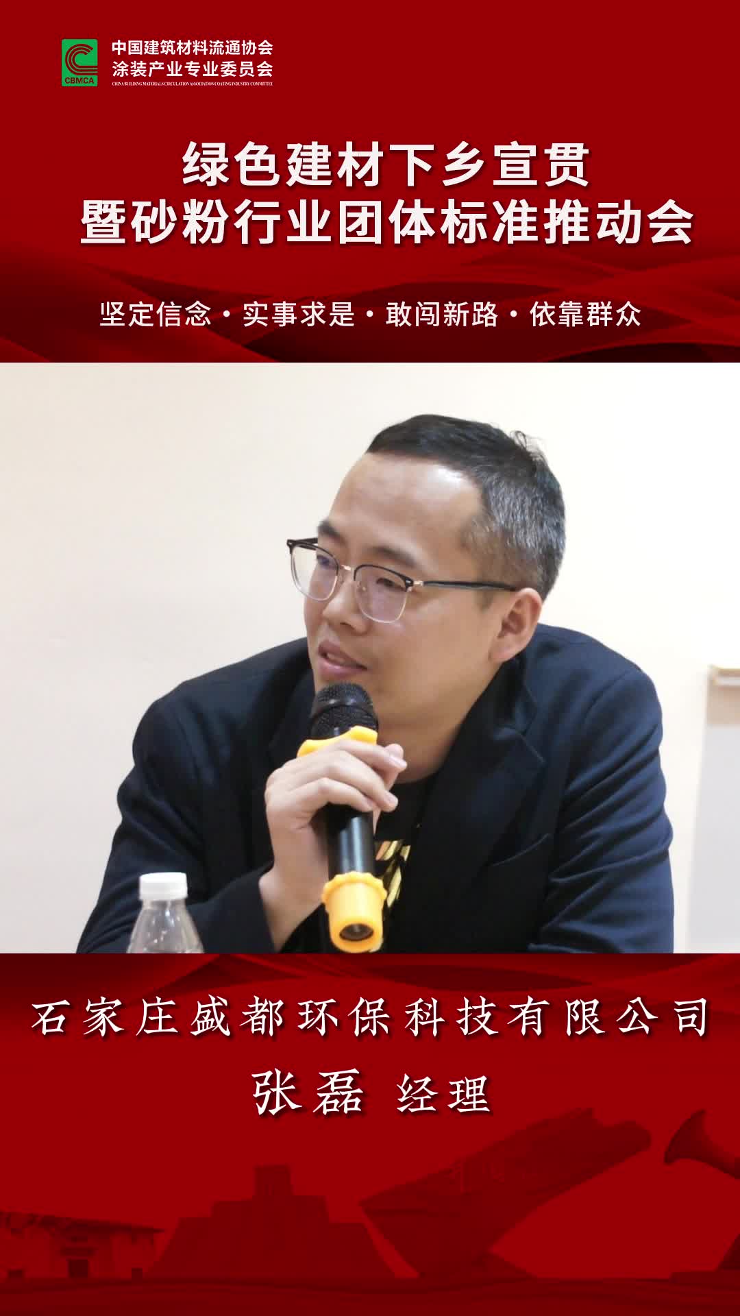 石家庄盛都环保科技有限公司张磊井冈山分享