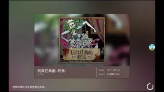 Download Video: 【皮尔斯/phira】玩具狂奏曲 -終焉- AT Lv.16 初见 insane