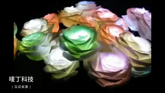 唛丁科技互动装置美陈定制开发互动LED玫瑰花 氛围亮化软装环境室内装饰设计