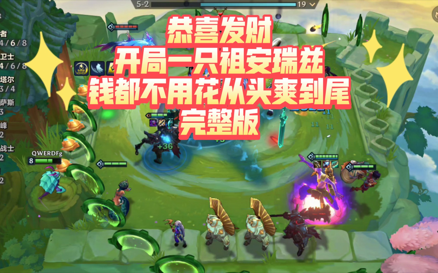 (云顶之弈)金铲铲s9.5 恭喜发财 开局拿到祖安瑞兹恭喜你爽局预定!