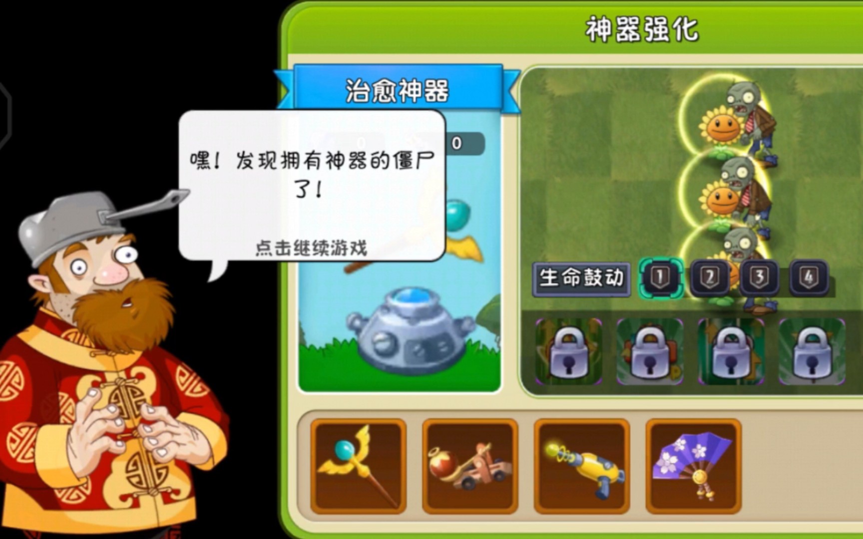 【植物大战僵尸2】:神器系统—治愈神器哔哩哔哩bilibili