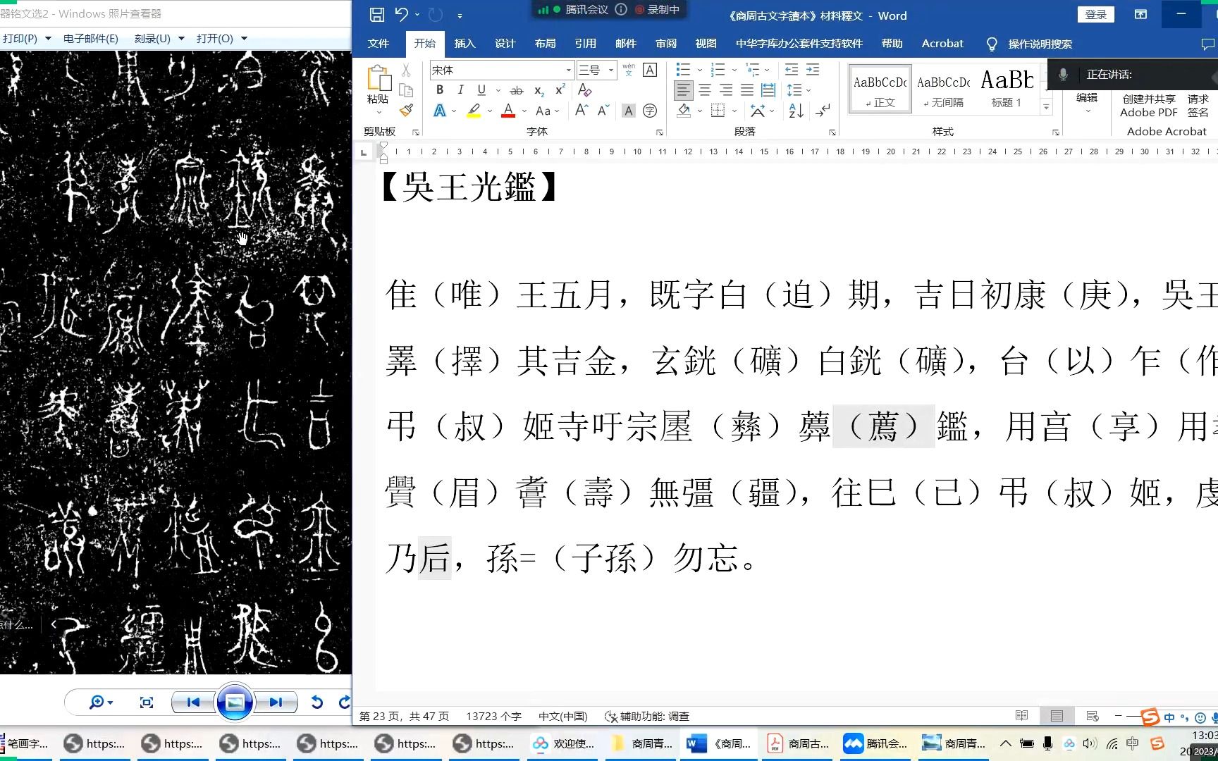 《商周古文字读本》——吴王光鉴、戉王者旨於睗矛、十四年陈侯午敦、商鞅方升、鄂君启节哔哩哔哩bilibili