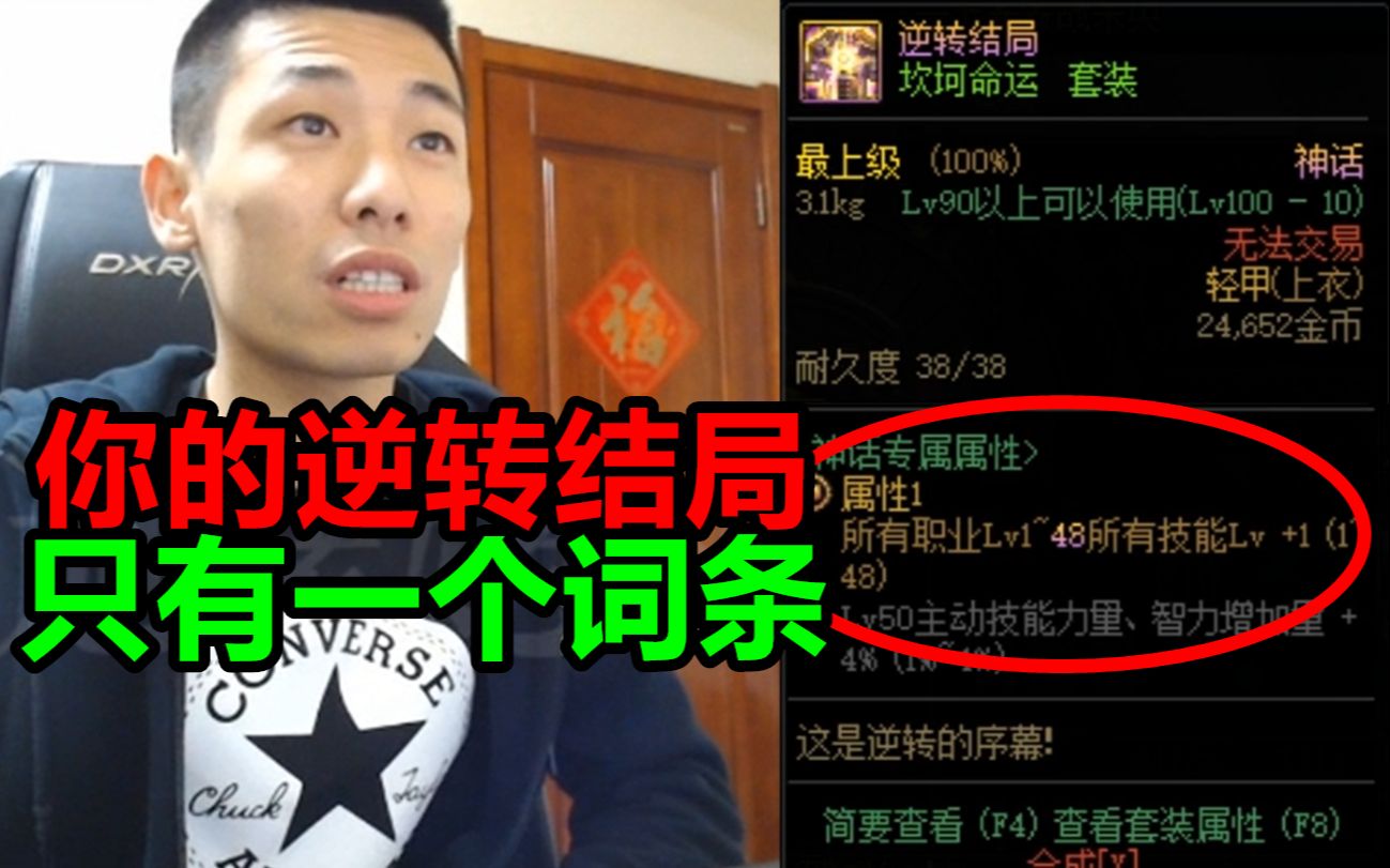 一位水友的逆转结局只有一个词条?宝哥:你怎么弄的?卡的BUG?DNF