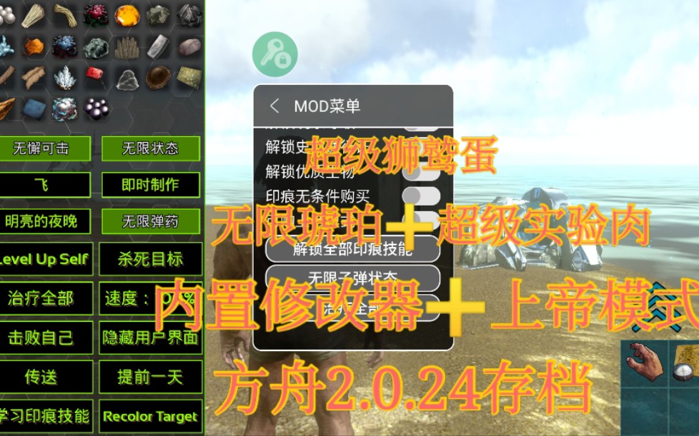方舟2.0.24内置修改器➕上帝模式➕实验肉哔哩哔哩bilibili