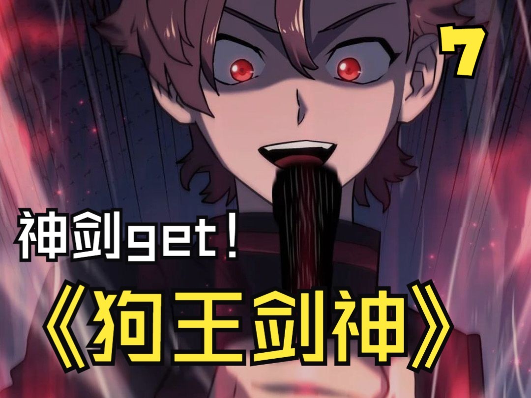 【狗王剑神7】神秘山洞中破解谜题,取得黑暗神剑.