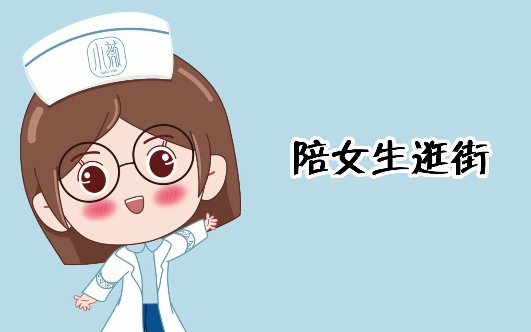 陪女生逛街哔哩哔哩bilibili